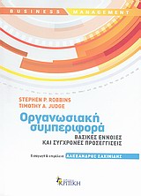 Οργανωσιακή συμπεριφορά