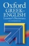 OXFORD GREEK-ENGLISH DICTIONARY LEARNER'S 2008 REVISED HC