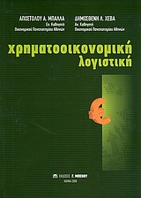 Χρηματοοικονομική λογιστική