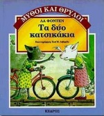 Τα δύο κατσικάκια