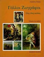 Γάλλοι ζωγράφοι