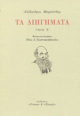 Τα διηγήματα