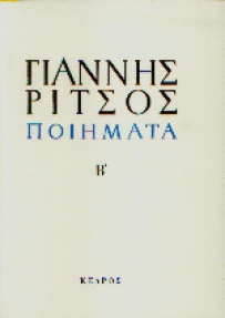 Ποιήματα Β