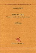 Σωκράτης