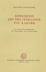 Σημειώσεις από την γενεαλογία του Καβάφη