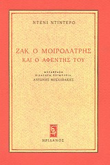 Ζακ ο μοιρολάτρης και ο αφέντης του