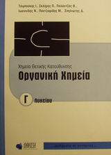 Χημεία θετικής κατεύθυνσης Γ΄ λυκείου