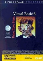 Visual Basic 6