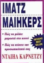 Ίματζ μαίηκερς