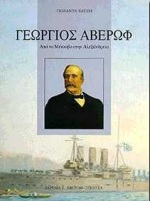 Γεώργιος Αβέρωφ