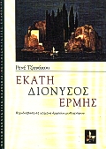 Εκάτη, Διόνυσος, Ερμής