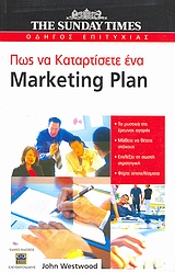 Πώς να καταρτίσετε ένα marketing plan