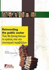 Reinventing the Public Sector