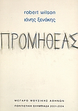 Robert Wilson, Ιάνης Ξενάκης: Προμηθέας