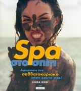 Spa στο σπίτι