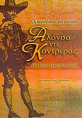 Οι περιπέτειες του καπιτάν Αλόνσο ντε Κοντρέρας