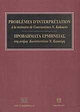 Problemes d΄ Interpretation a la Memoire de Constantinos N. Kakouris