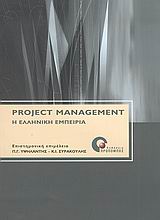 Project management