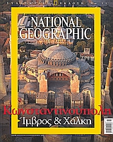 National Geographic: Κωνσταντινούπολη, Ίμβρος και Χάλκη