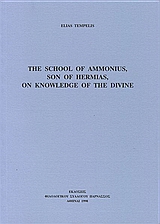 The School of Ammonius, Son of Hermias, on Knowledge of the Divine