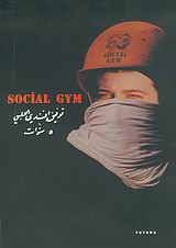 Social Gym