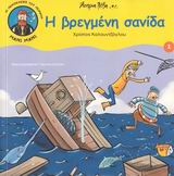 Η βρεγμένη σανίδα