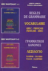 Regles de grammaire