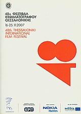 48ο Φεστιβάλ Κινηματογράφου Θεσσαλονίκης