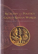 Religion and Politics in the Greco-Roman World