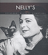 Nelly΄s