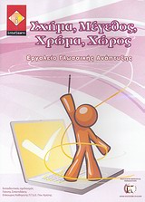 Σχήμα, μέγεθος, χρώμα, χώρος