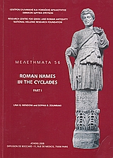 Roman Names in the Cyclades