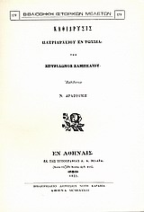 Καθίδρυσις Πατριαρχείου εν Ρωσσία