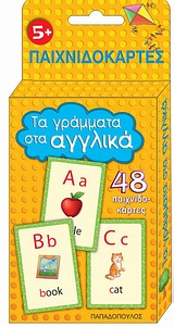 Τα γράμματα στα αγγλικά