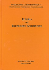 Ιστορία της Εκκλησίας Αντιοχείας