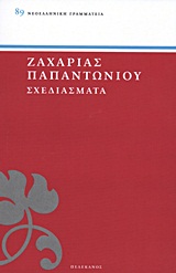 Σχεδιάσματα