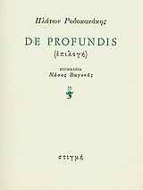 De profundis