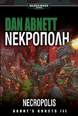 Warhammer 40.000: Νεκρόπολη