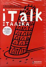 iTalk ιταλικά