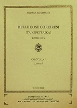 Delle cose corciresi, fasc. I