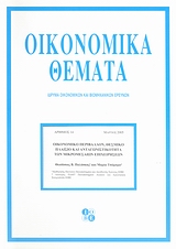 Οικονομικό περιβάλλον, θεσμικό πλαίσιο και ανταγωνιστικότητα των μικρομεσαίων επιχειρήσεων