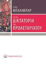 Για τη δικτατορία του προλεταριάτου