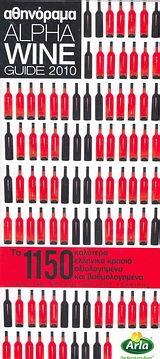 Alpha Wine Guide 2010