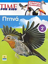 Time for Kids: Πτηνά