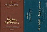 Λαϊκό τραγούδι, η αυθεντική ιστορία, 14: Γρηγόρης Μπιθικώτσης