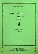 Delle cose corciresi, fasc. III