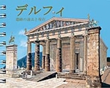 Delphi (Japanese)