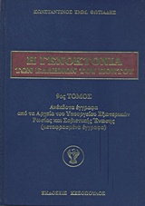 Η Γενοκτονία των Ελλήνων του Πόντου