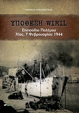 Υπόθεση Wiril