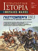 Γκέτυσμπεργκ 1863